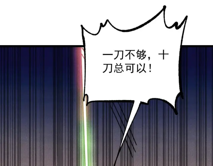 漫画《万古最强宗》485 并非无敌第37张图