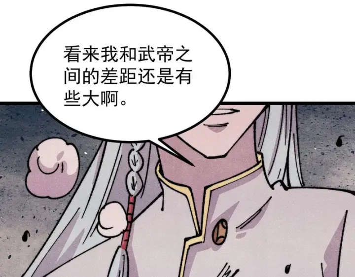 漫画《万古最强宗》485 并非无敌第4张图