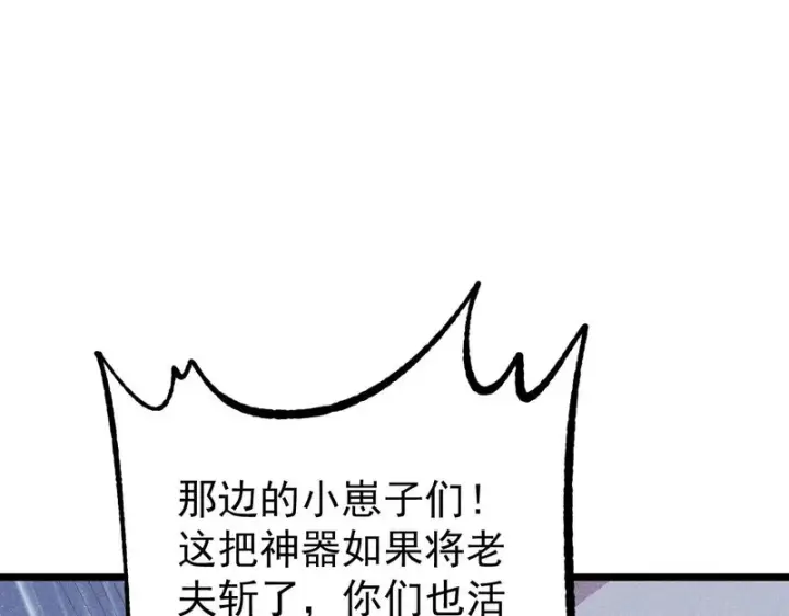 漫画《万古最强宗》485 并非无敌第41张图