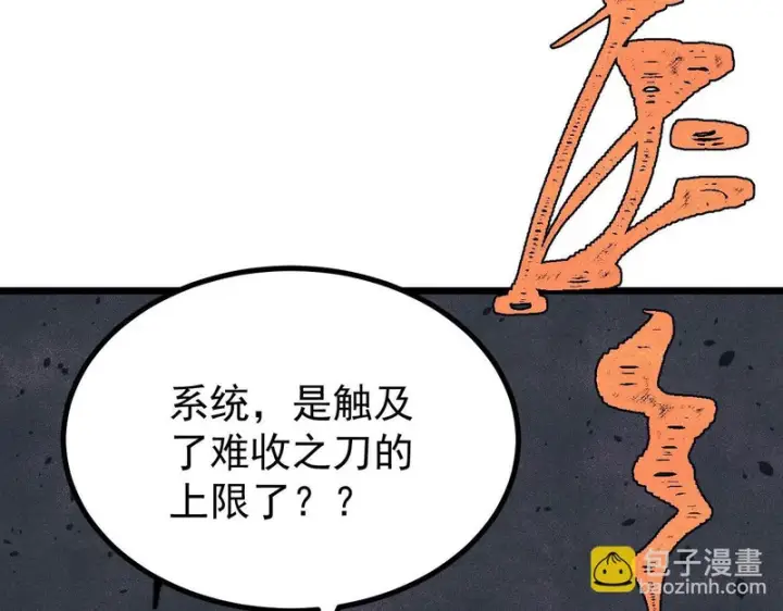漫画《万古最强宗》485 并非无敌第59张图
