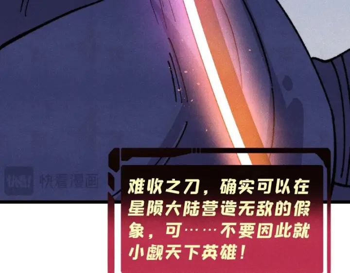 漫画《万古最强宗》485 并非无敌第68张图
