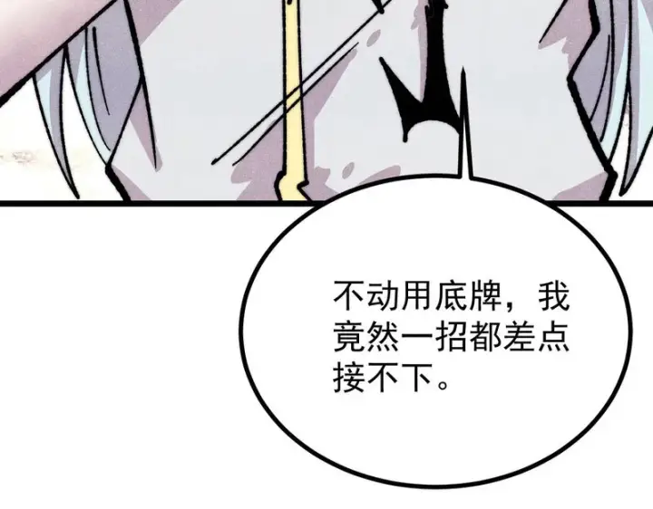 漫画《万古最强宗》485 并非无敌第7张图