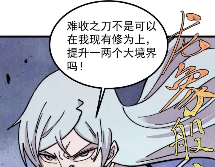 漫画《万古最强宗》485 并非无敌第70张图
