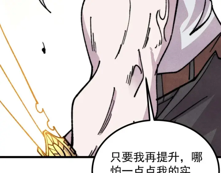 漫画《万古最强宗》485 并非无敌第72张图