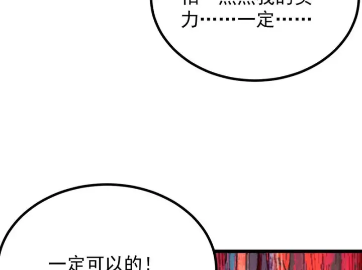 漫画《万古最强宗》485 并非无敌第73张图