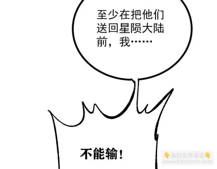 漫画《万古最强宗》485 并非无敌第78张图