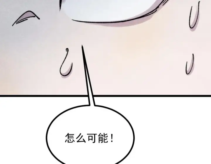 漫画《万古最强宗》485 并非无敌第84张图