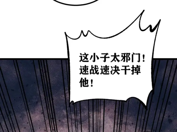 漫画《万古最强宗》485 并非无敌第85张图