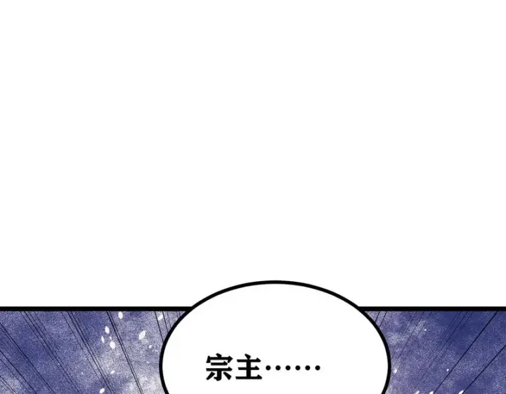 漫画《万古最强宗》485 并非无敌第90张图
