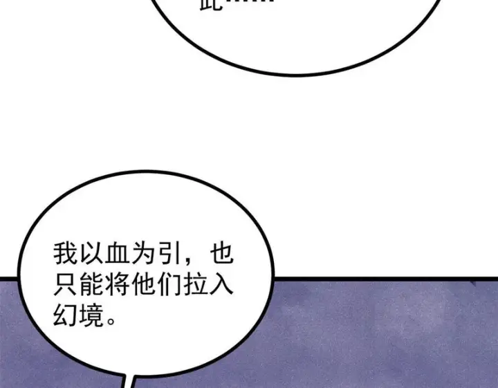 漫画《万古最强宗》486 圆环套圆环第100张图
