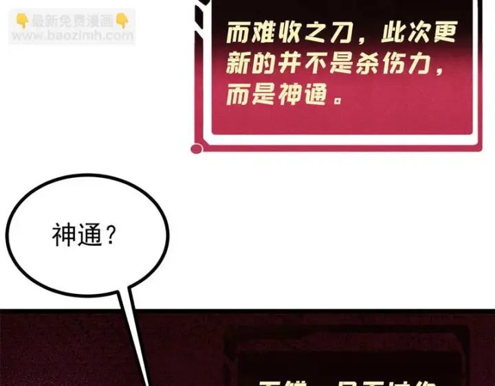 漫画《万古最强宗》486 圆环套圆环第104张图