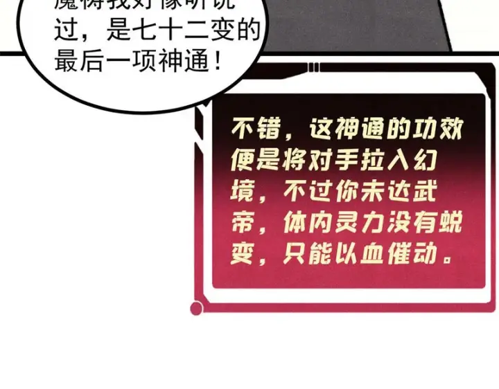 漫画《万古最强宗》486 圆环套圆环第110张图