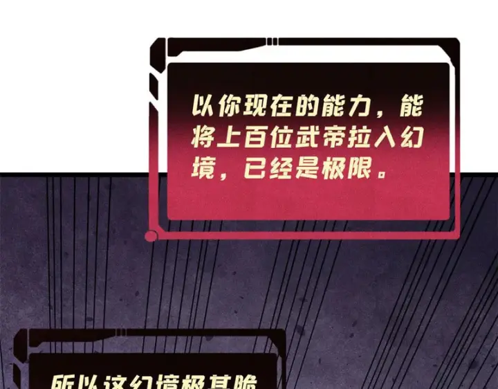 漫画《万古最强宗》486 圆环套圆环第112张图