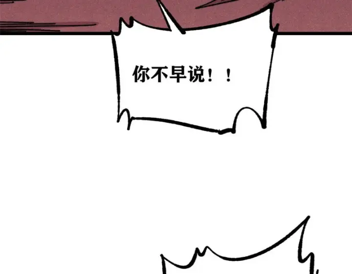 漫画《万古最强宗》486 圆环套圆环第116张图