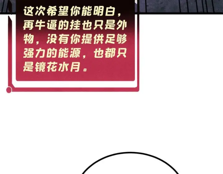 漫画《万古最强宗》486 圆环套圆环第122张图
