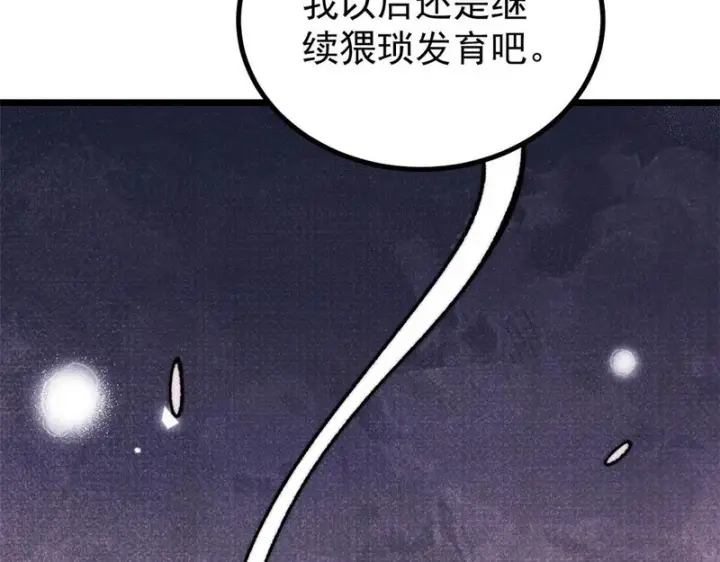 漫画《万古最强宗》486 圆环套圆环第124张图
