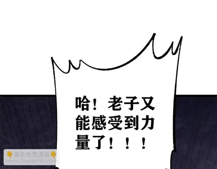 漫画《万古最强宗》486 圆环套圆环第133张图