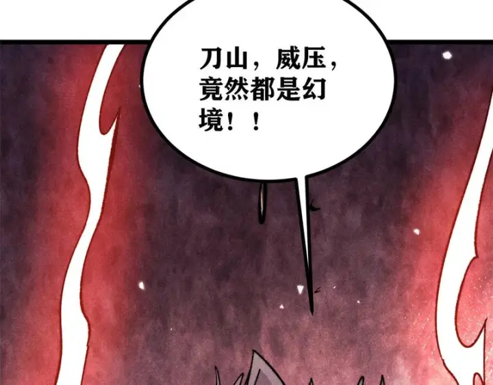 漫画《万古最强宗》486 圆环套圆环第139张图