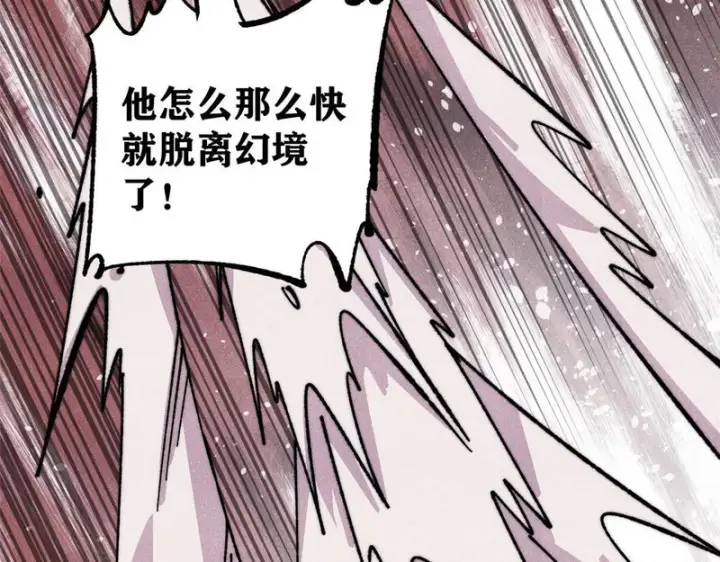 漫画《万古最强宗》486 圆环套圆环第152张图