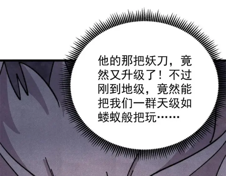 漫画《万古最强宗》486 圆环套圆环第20张图