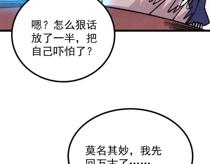 漫画《万古最强宗》486 圆环套圆环第205张图