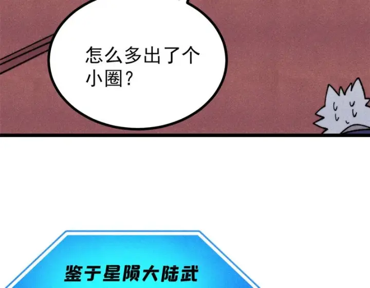 漫画《万古最强宗》486 圆环套圆环第214张图