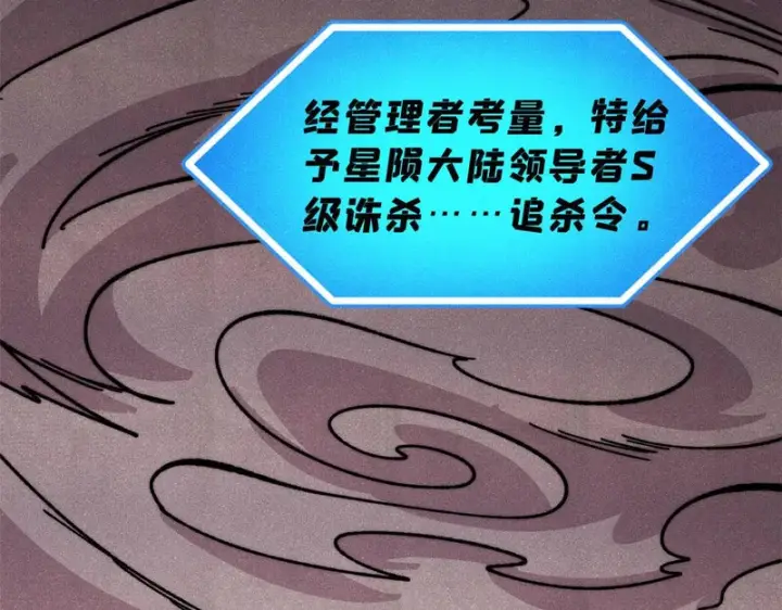 漫画《万古最强宗》486 圆环套圆环第217张图