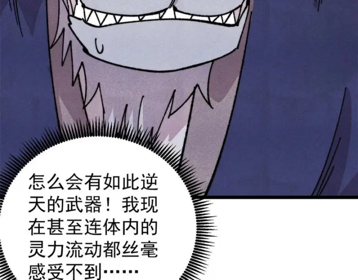 漫画《万古最强宗》486 圆环套圆环第23张图