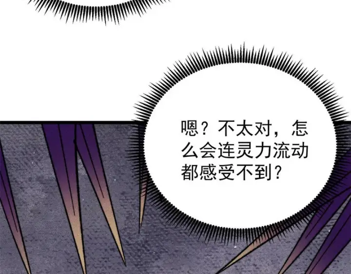 漫画《万古最强宗》486 圆环套圆环第25张图