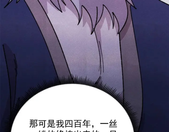 漫画《万古最强宗》486 圆环套圆环第28张图