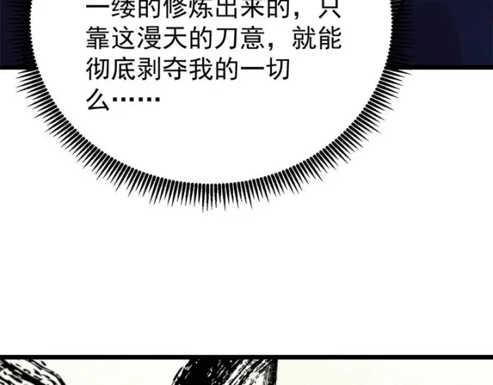 漫画《万古最强宗》486 圆环套圆环第29张图