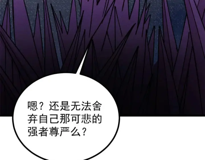 漫画《万古最强宗》486 圆环套圆环第34张图
