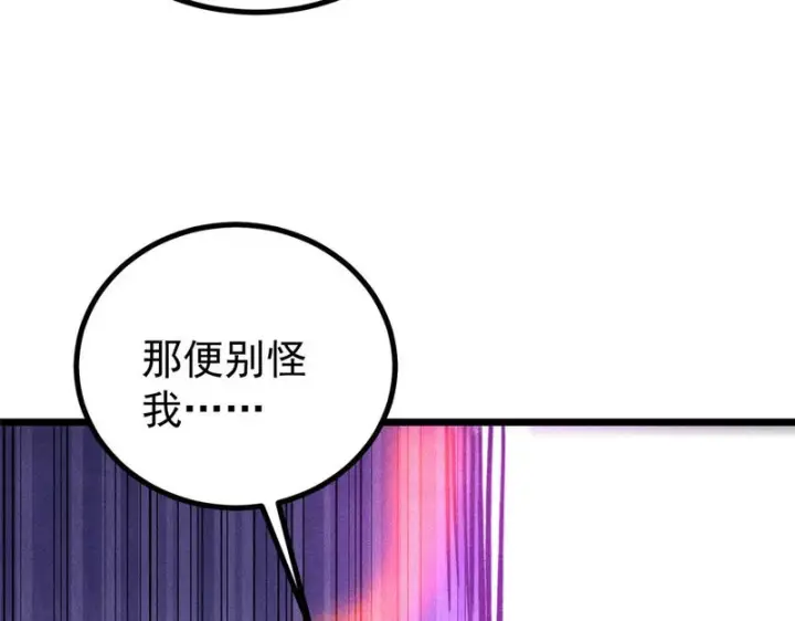 漫画《万古最强宗》486 圆环套圆环第35张图