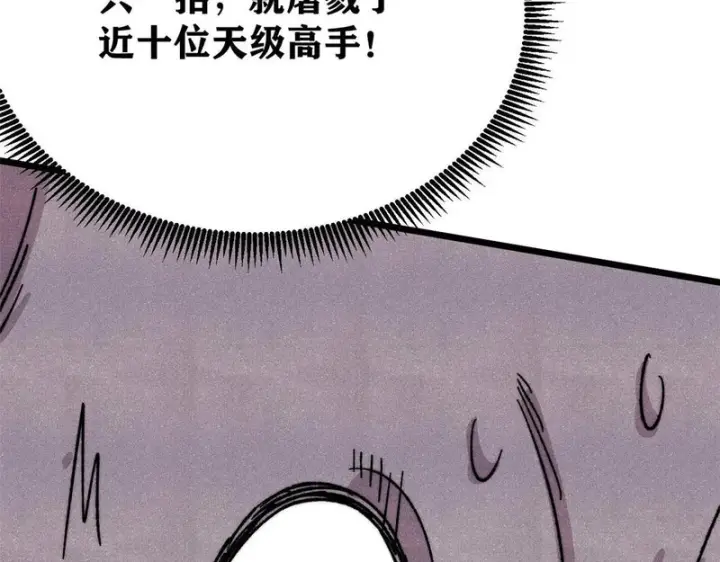 漫画《万古最强宗》486 圆环套圆环第58张图