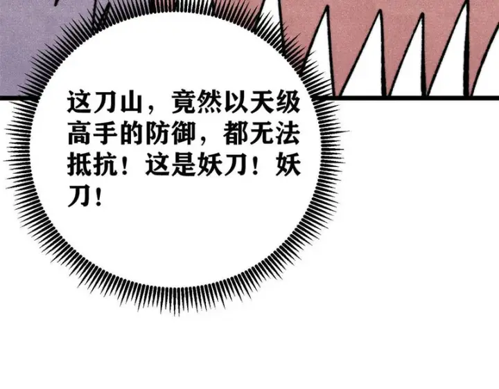 漫画《万古最强宗》486 圆环套圆环第62张图