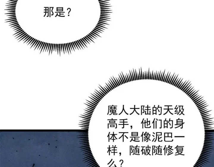 漫画《万古最强宗》486 圆环套圆环第67张图