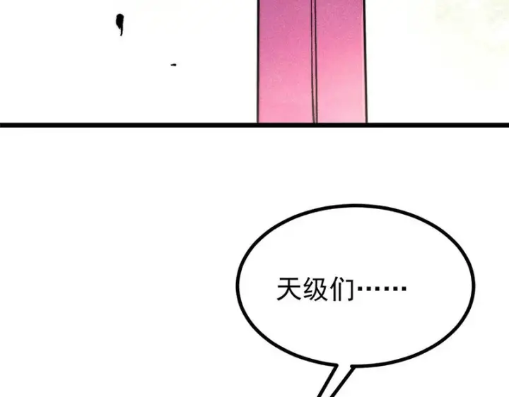 漫画《万古最强宗》486 圆环套圆环第7张图