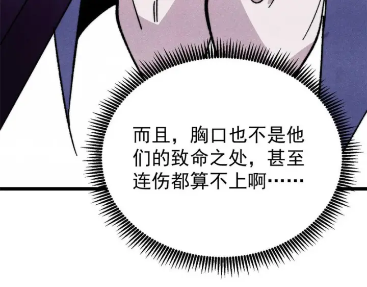 漫画《万古最强宗》486 圆环套圆环第71张图