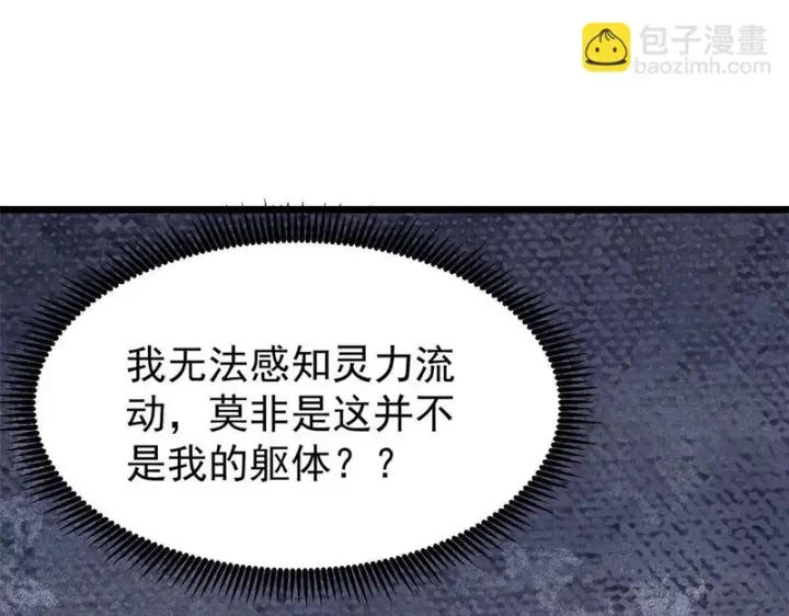 漫画《万古最强宗》486 圆环套圆环第73张图