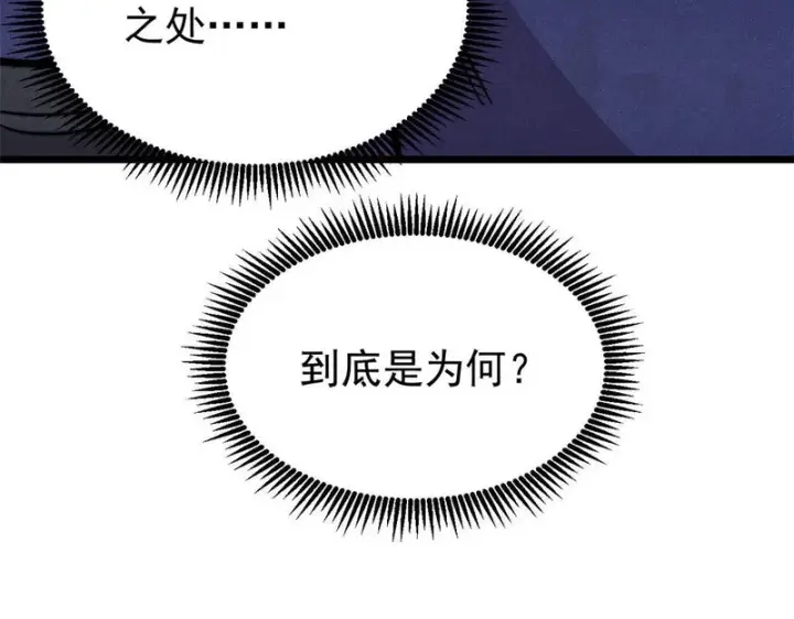 漫画《万古最强宗》486 圆环套圆环第80张图