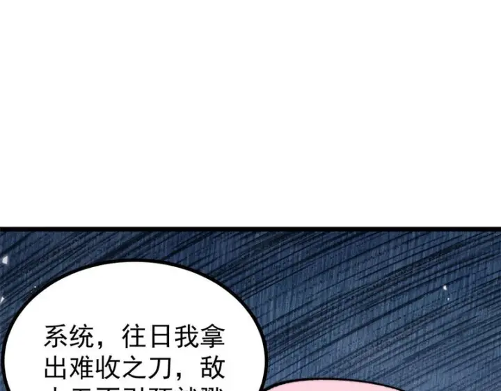漫画《万古最强宗》486 圆环套圆环第92张图