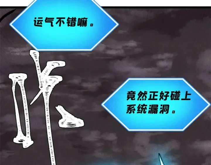 漫画《万古最强宗》487 就你们呐！第113张图