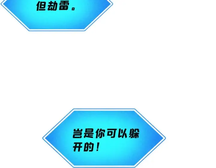 漫画《万古最强宗》487 就你们呐！第119张图