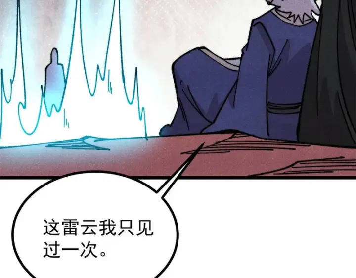 漫画《万古最强宗》487 就你们呐！第13张图