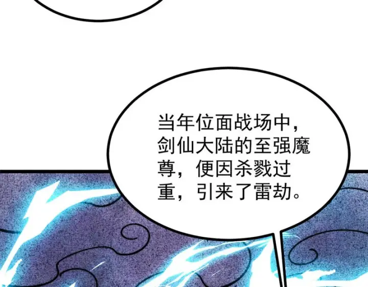 漫画《万古最强宗》487 就你们呐！第14张图