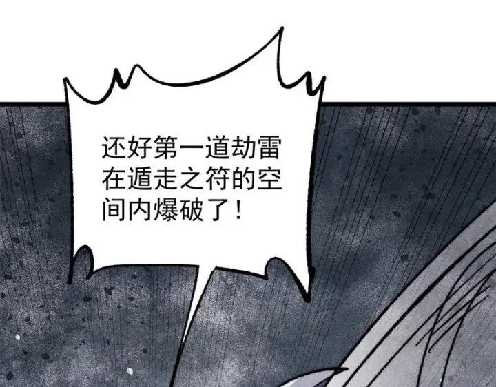 漫画《万古最强宗》487 就你们呐！第145张图