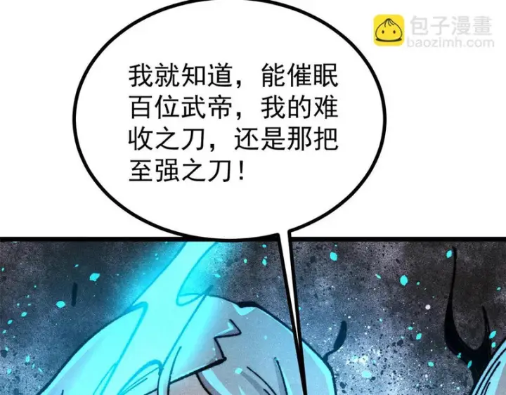 漫画《万古最强宗》487 就你们呐！第172张图