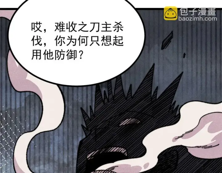漫画《万古最强宗》487 就你们呐！第187张图