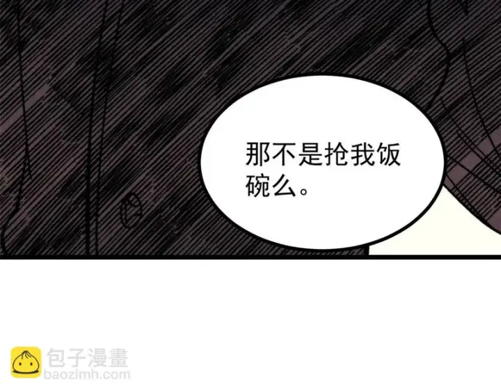 漫画《万古最强宗》487 就你们呐！第190张图