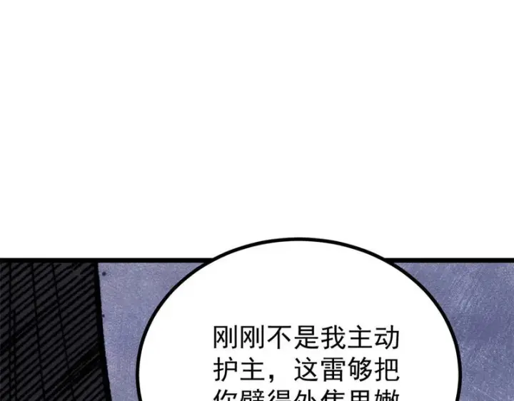 漫画《万古最强宗》487 就你们呐！第191张图